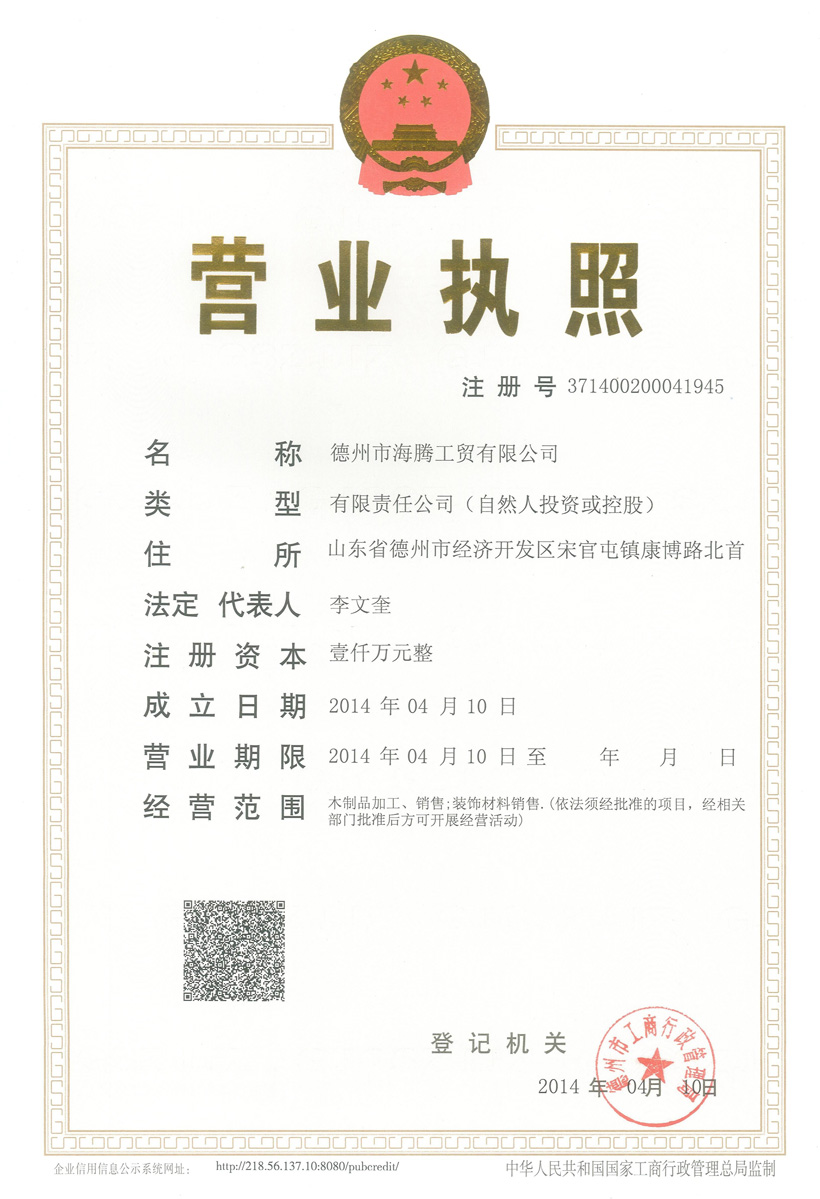 營業(yè)執(zhí)照