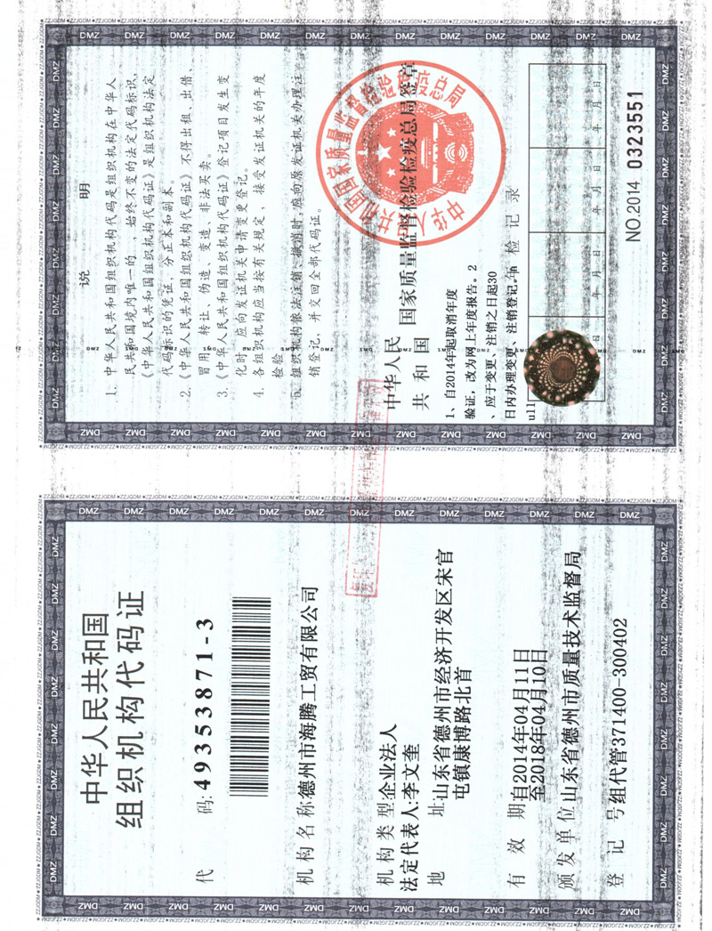 組織機構(gòu)代碼證